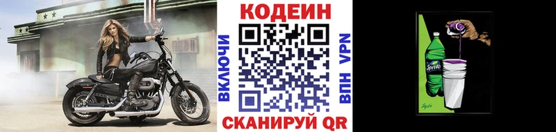 Кодеиновый сироп Lean напиток Lean (лин)  Мариинский Посад 